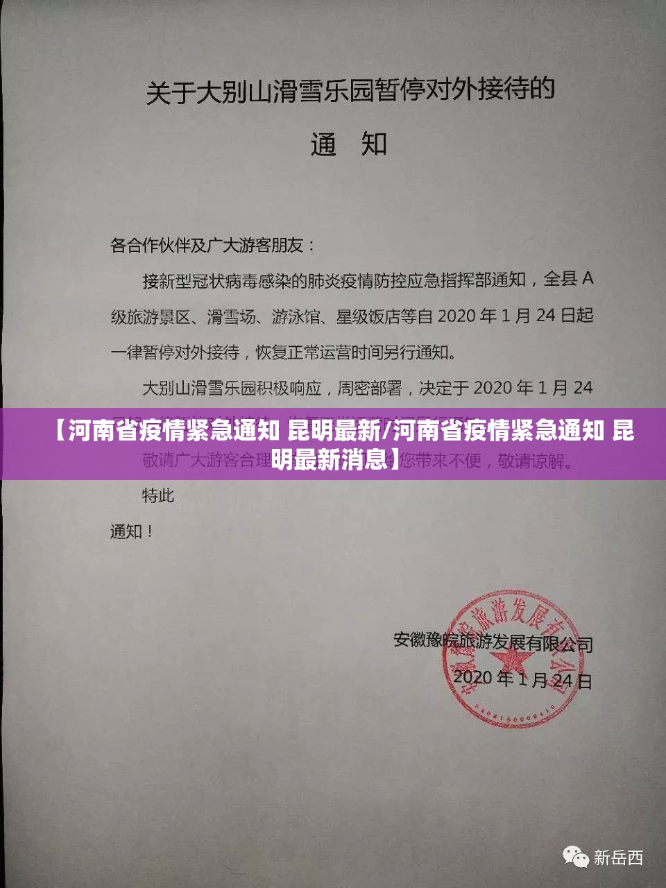 【河南省疫情紧急通知 昆明最新/河南省疫情紧急通知 昆明最新消息】