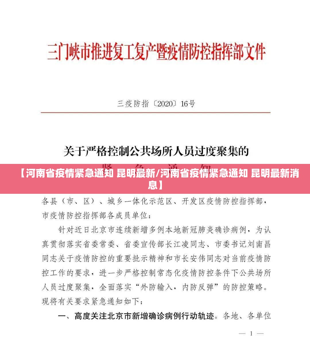 【河南省疫情紧急通知 昆明最新/河南省疫情紧急通知 昆明最新消息】