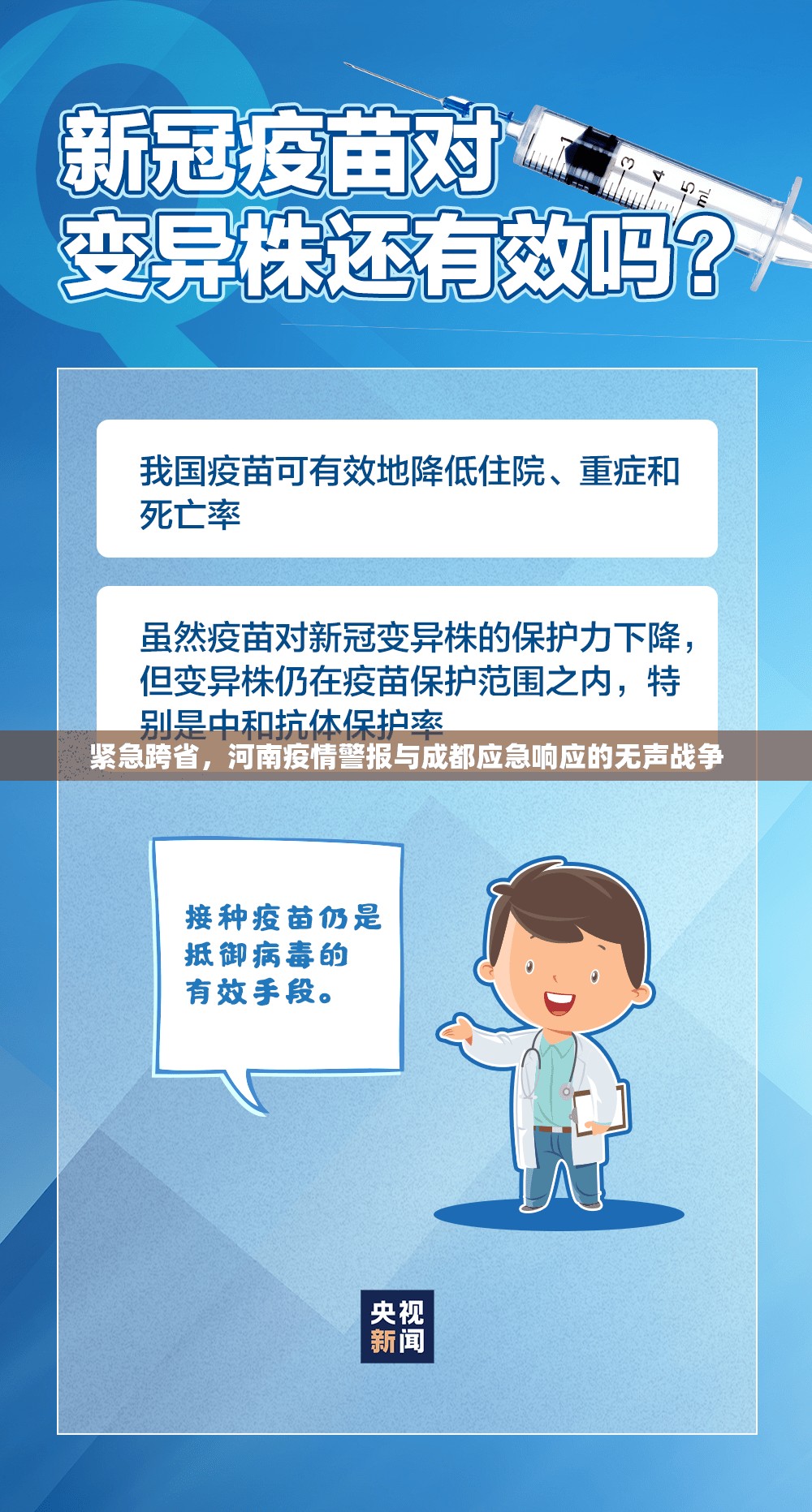 紧急跨省，河南疫情警报与成都应急响应的无声战争