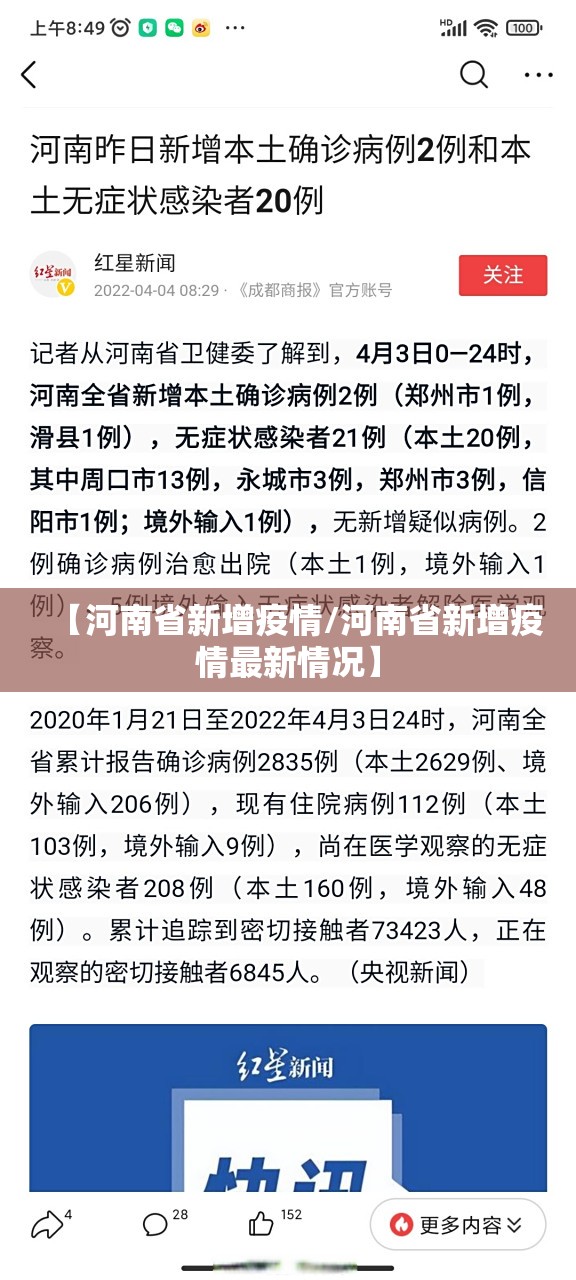 【河南省新增疫情/河南省新增疫情最新情况】