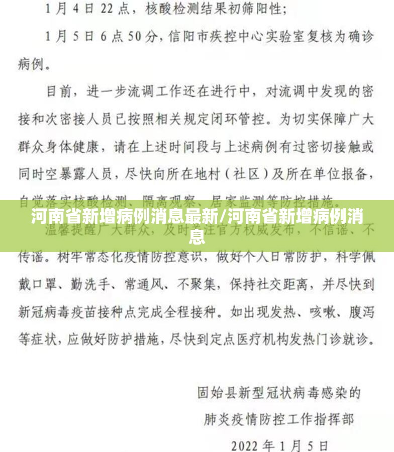 河南省新增病例消息最新/河南省新增病例消息