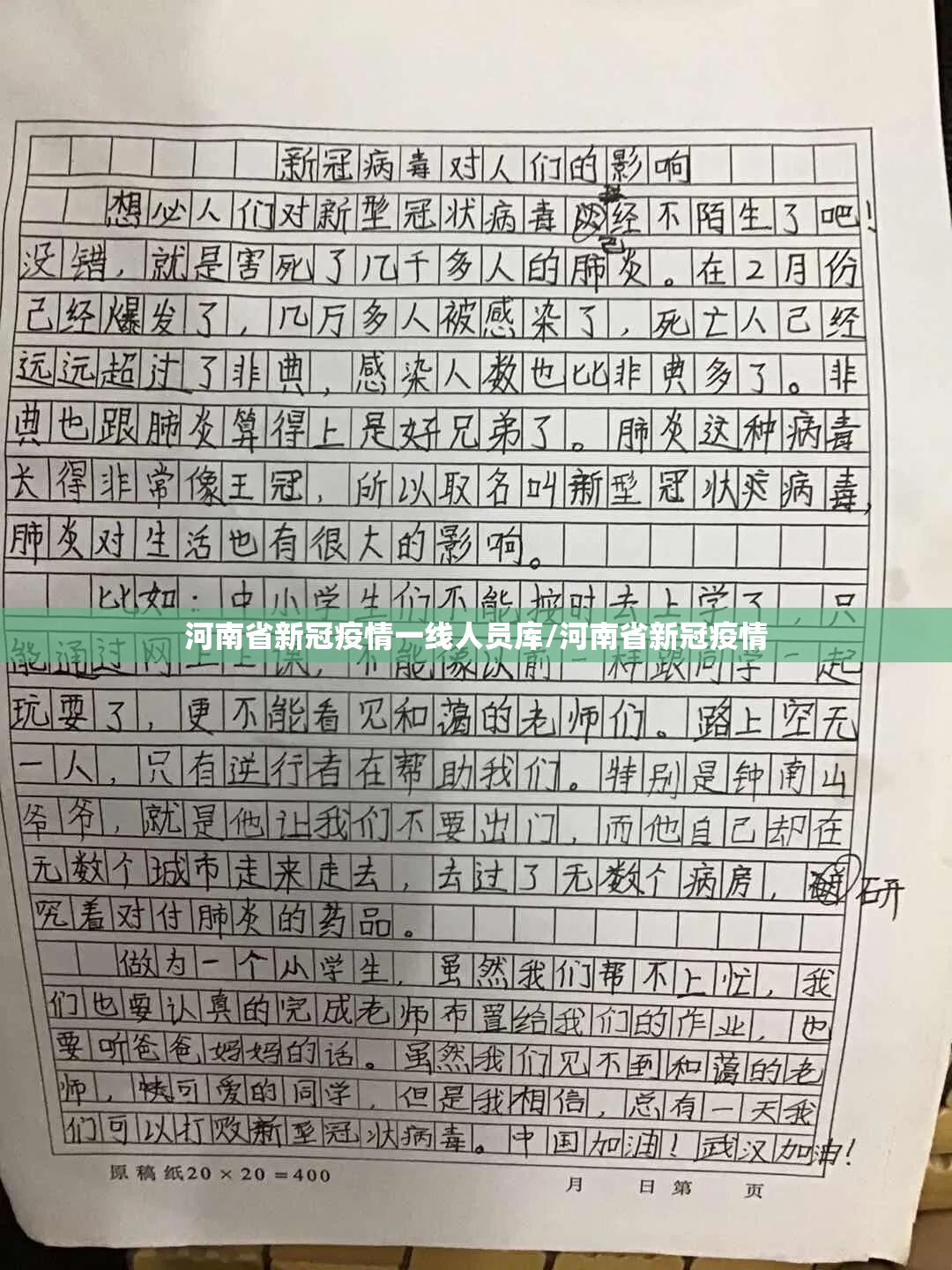 河南省新冠疫情一线人员库/河南省新冠疫情