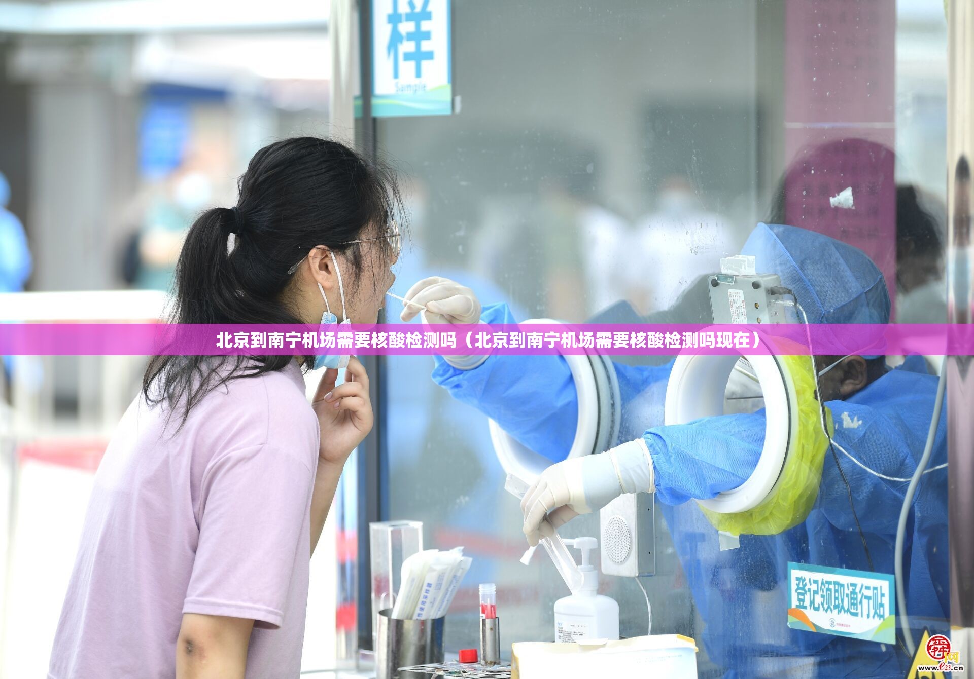 北京到南宁机场需要核酸检测吗（北京到南宁机场需要核酸检测吗现在）