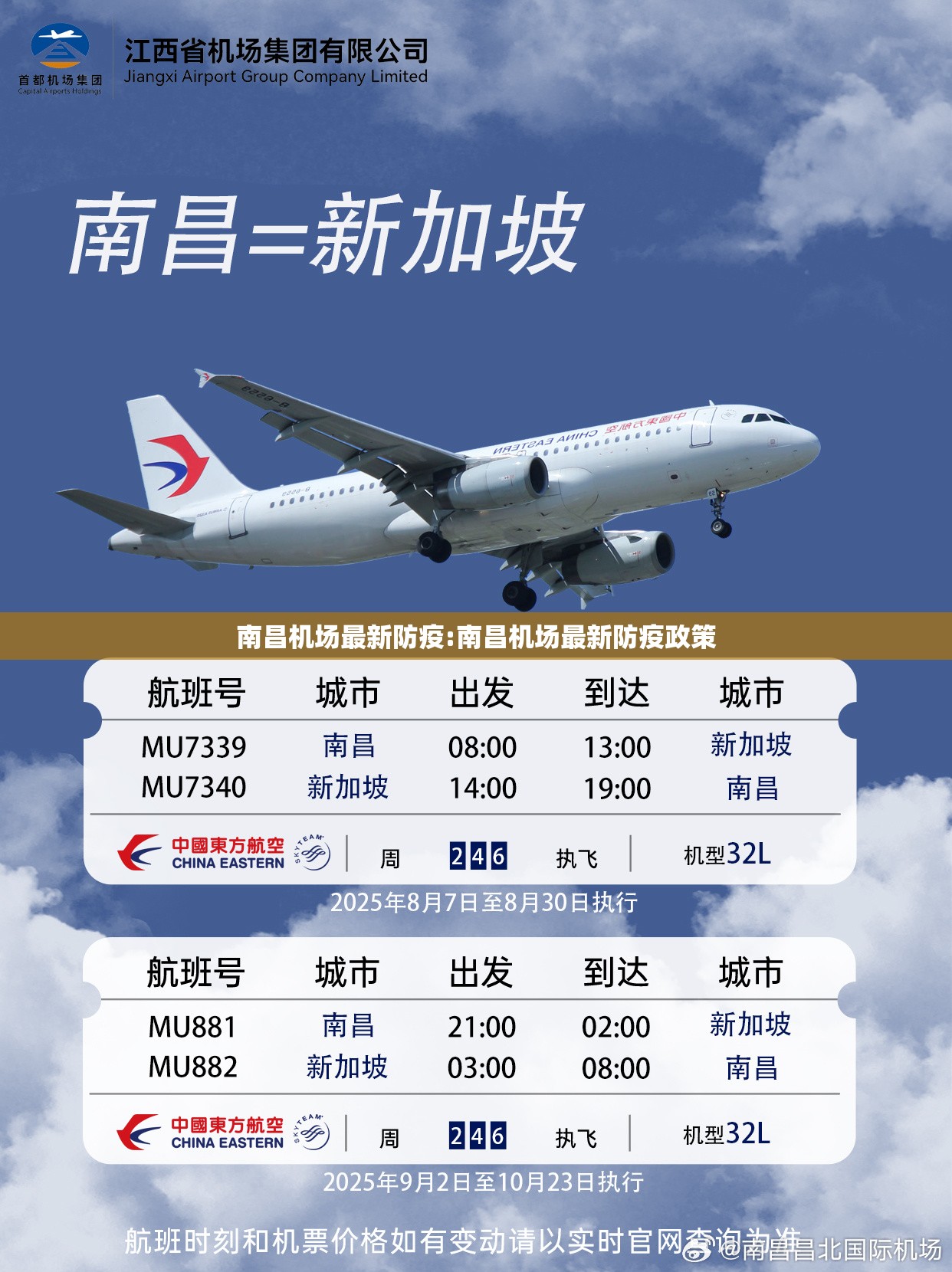 南昌机场最新防疫:南昌机场最新防疫政策