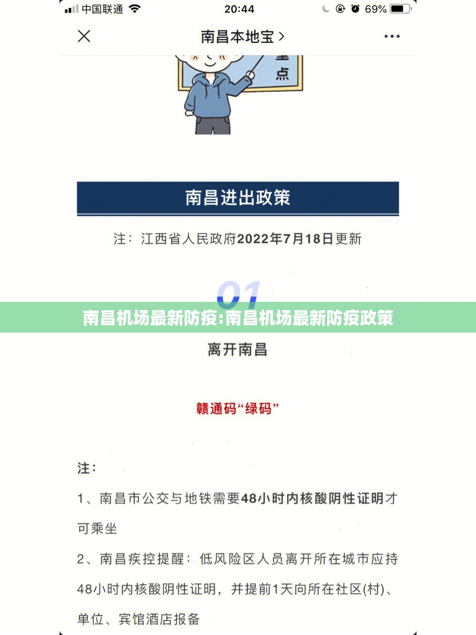 南昌机场最新防疫:南昌机场最新防疫政策