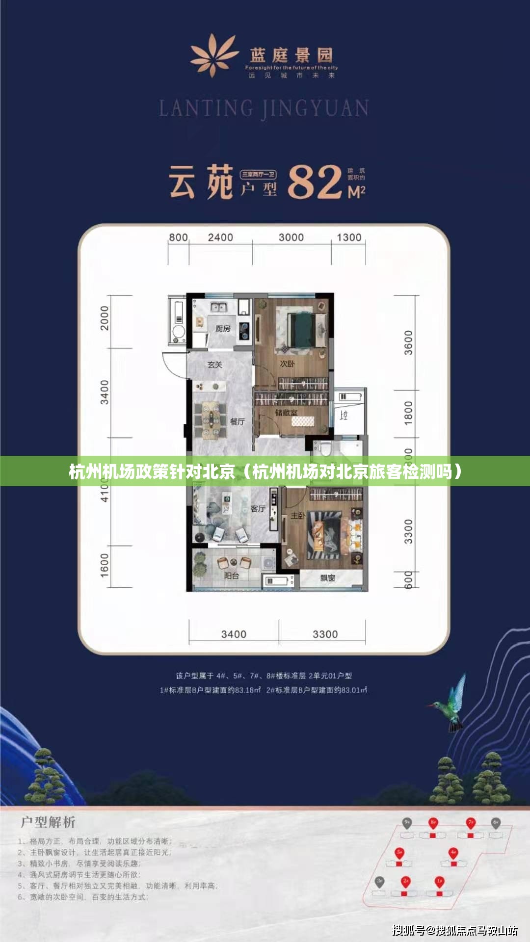杭州机场政策针对北京（杭州机场对北京旅客检测吗）