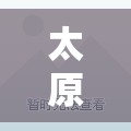 太原机场疫情防控措施/太原机场疫情防控措施最新