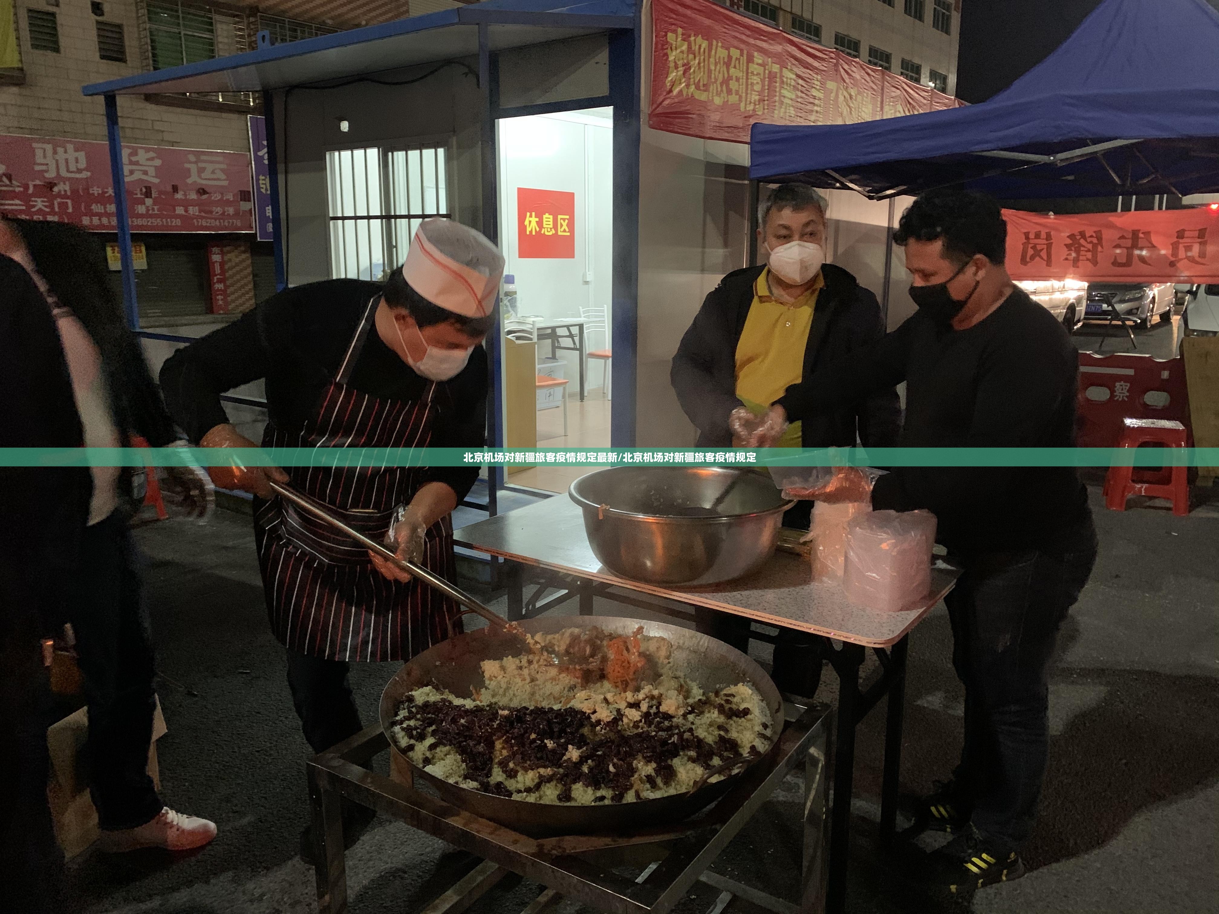 北京机场对新疆旅客疫情规定最新/北京机场对新疆旅客疫情规定
