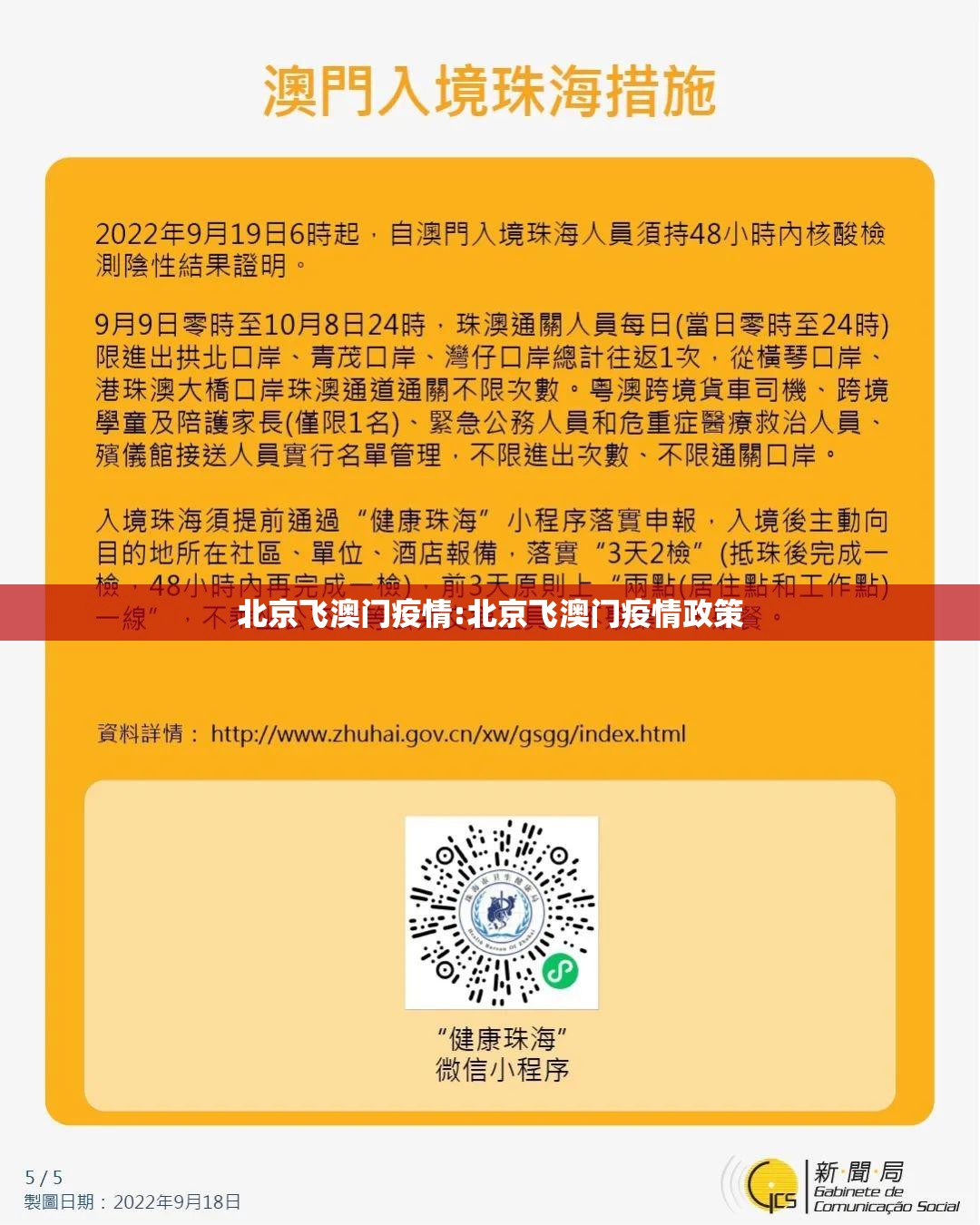 北京飞澳门疫情:北京飞澳门疫情政策