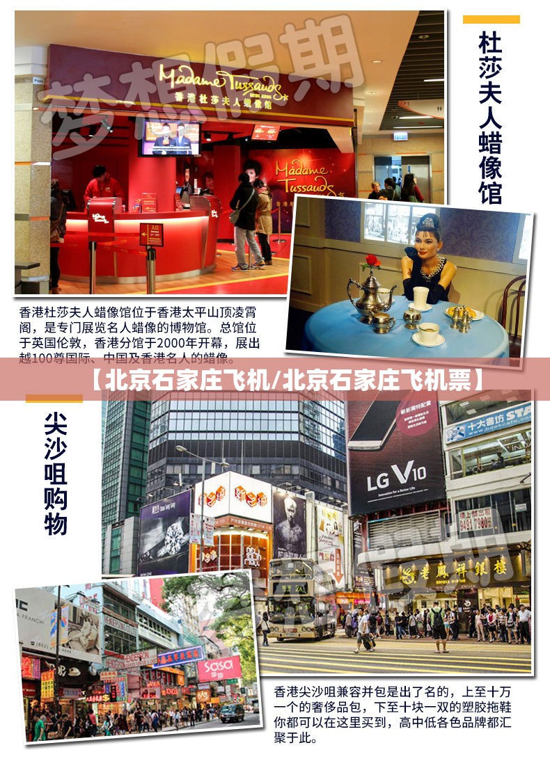 【北京石家庄飞机/北京石家庄飞机票】