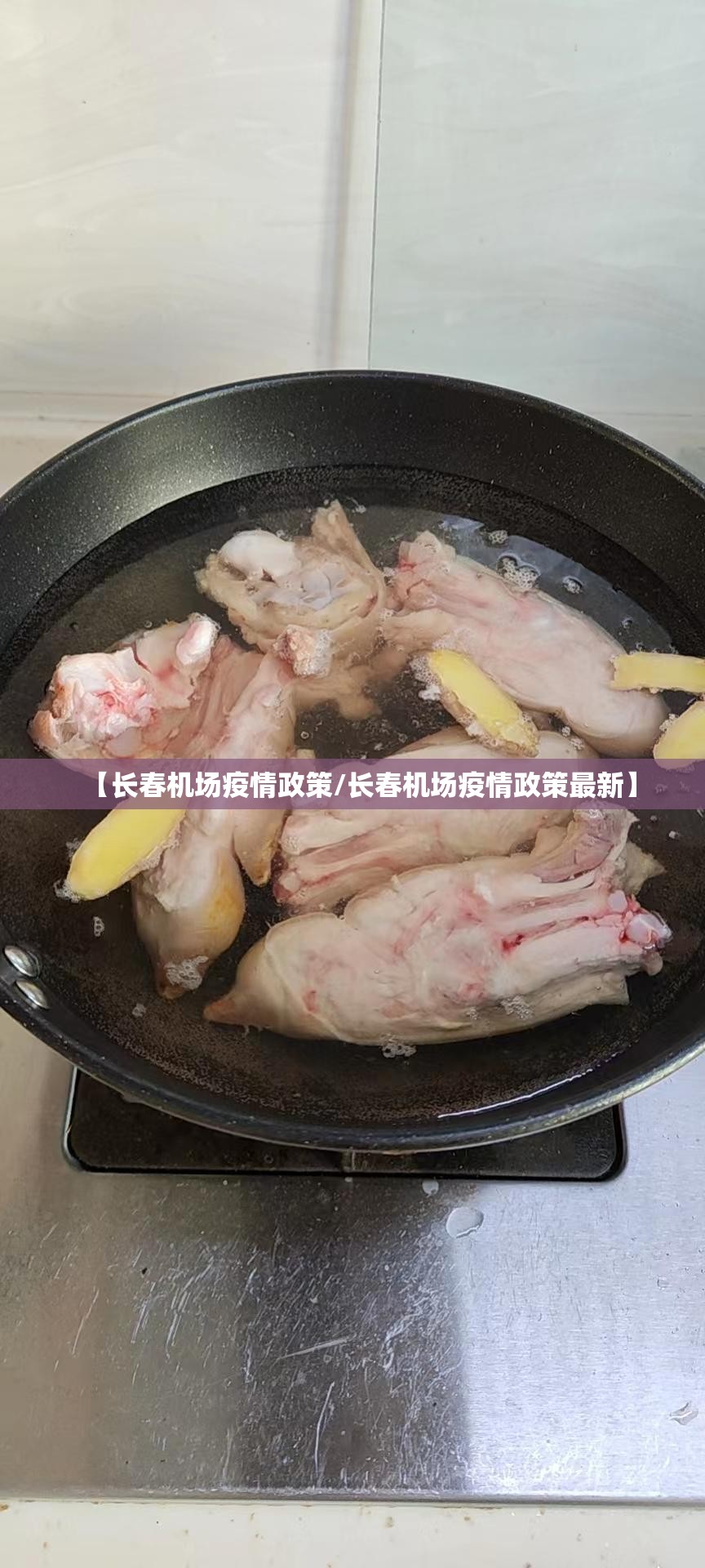 【长春机场疫情政策/长春机场疫情政策最新】