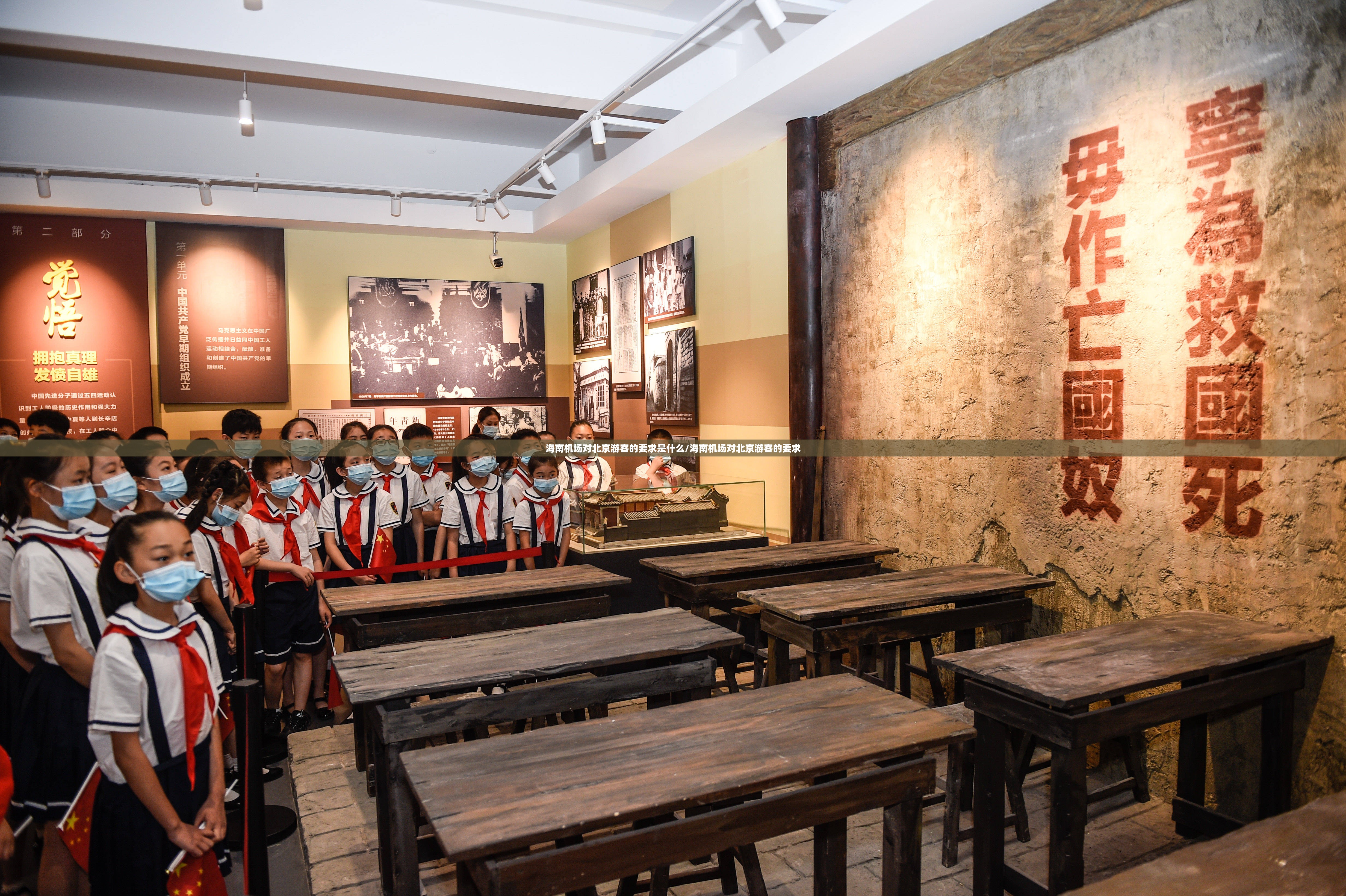 海南机场对北京游客的要求是什么/海南机场对北京游客的要求