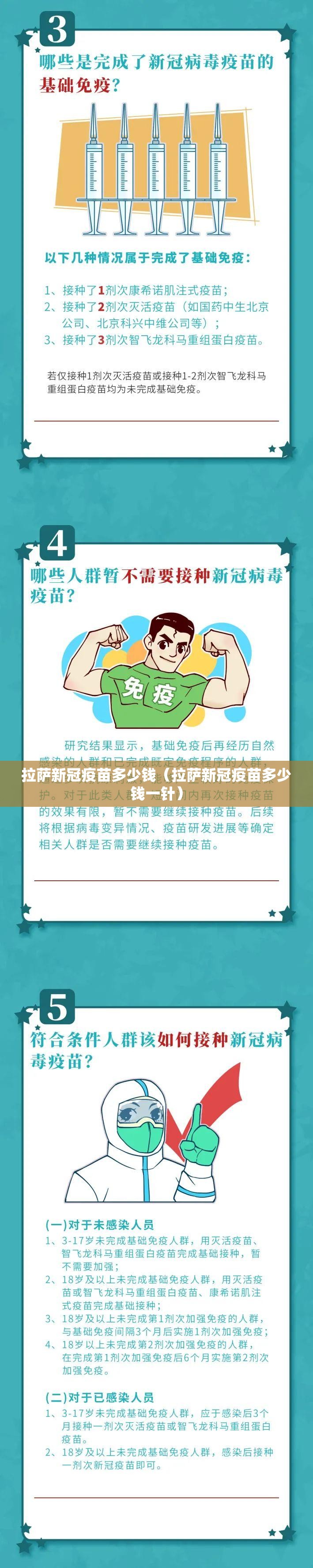 拉萨新冠疫苗多少钱（拉萨新冠疫苗多少钱一针）