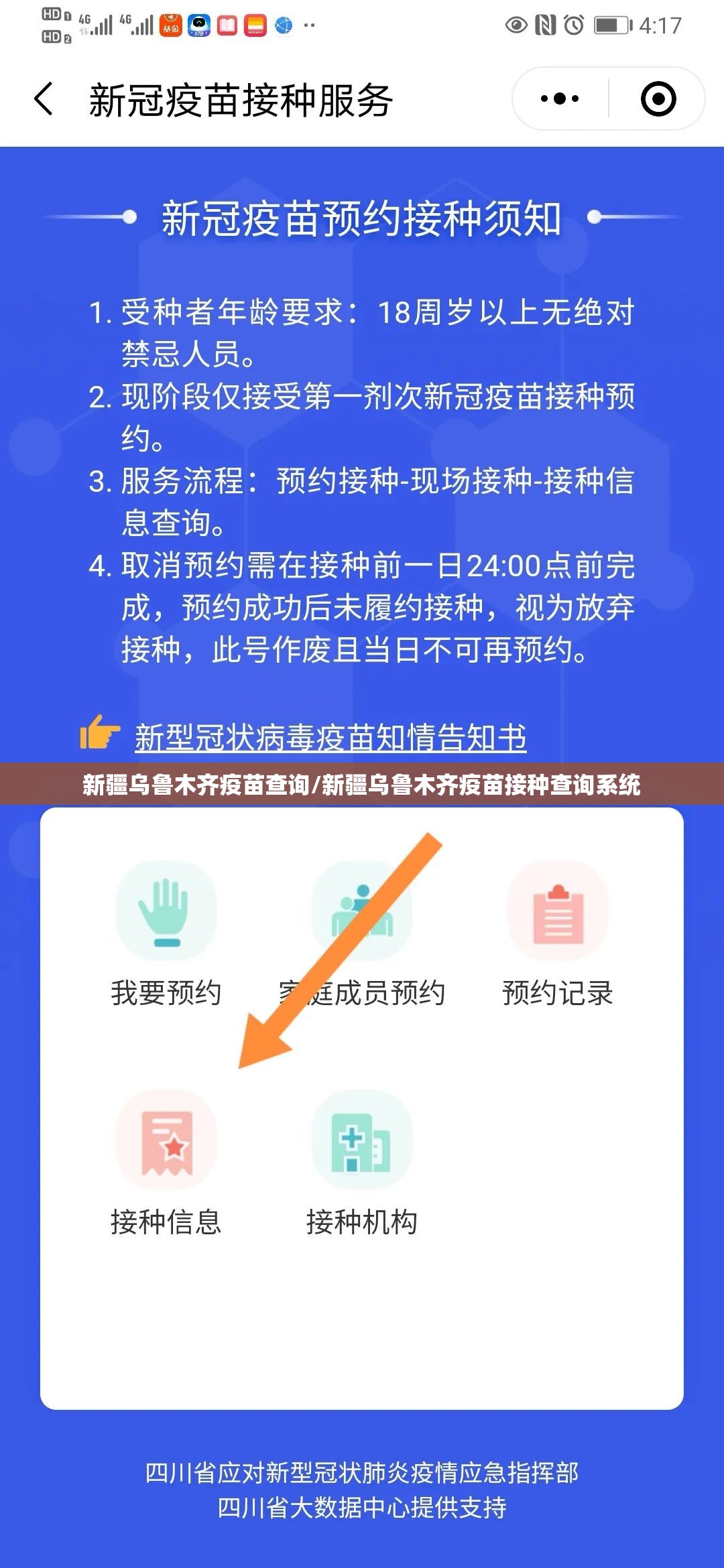 新疆乌鲁木齐疫苗查询/新疆乌鲁木齐疫苗接种查询系统
