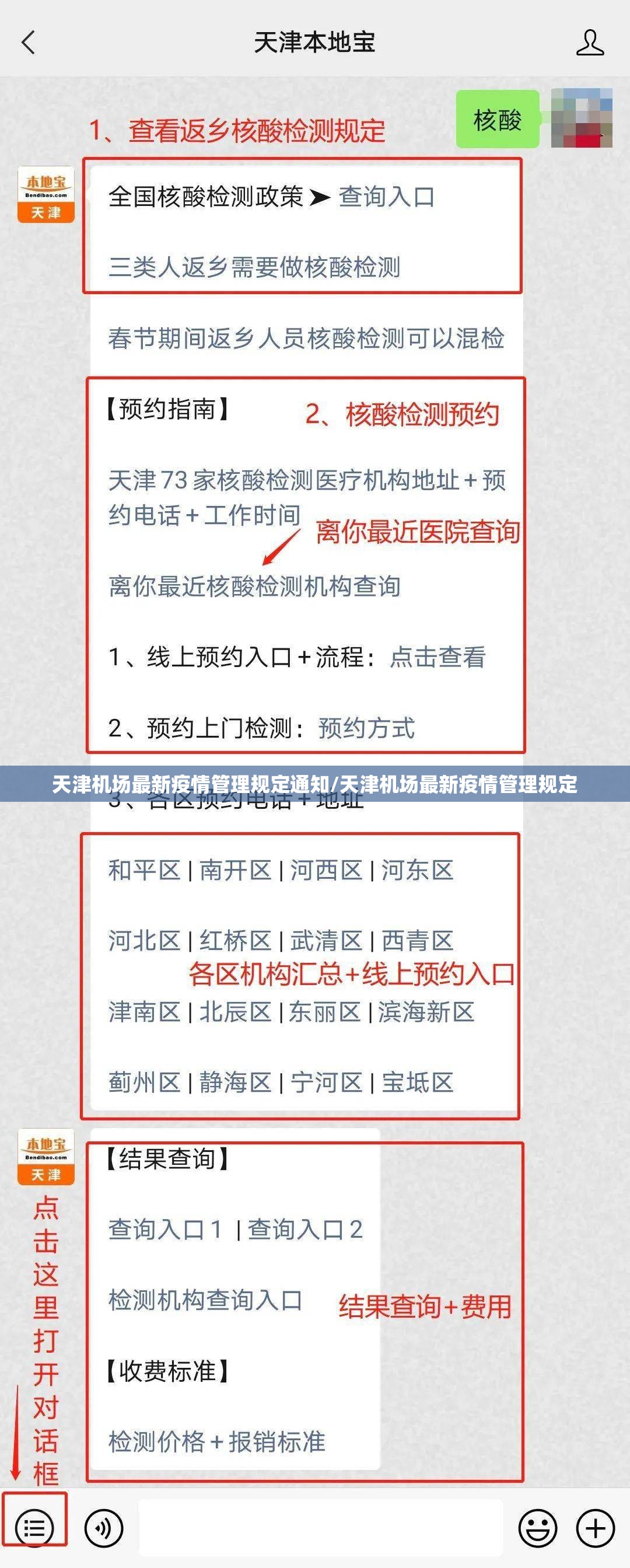 天津机场最新疫情管理规定通知/天津机场最新疫情管理规定