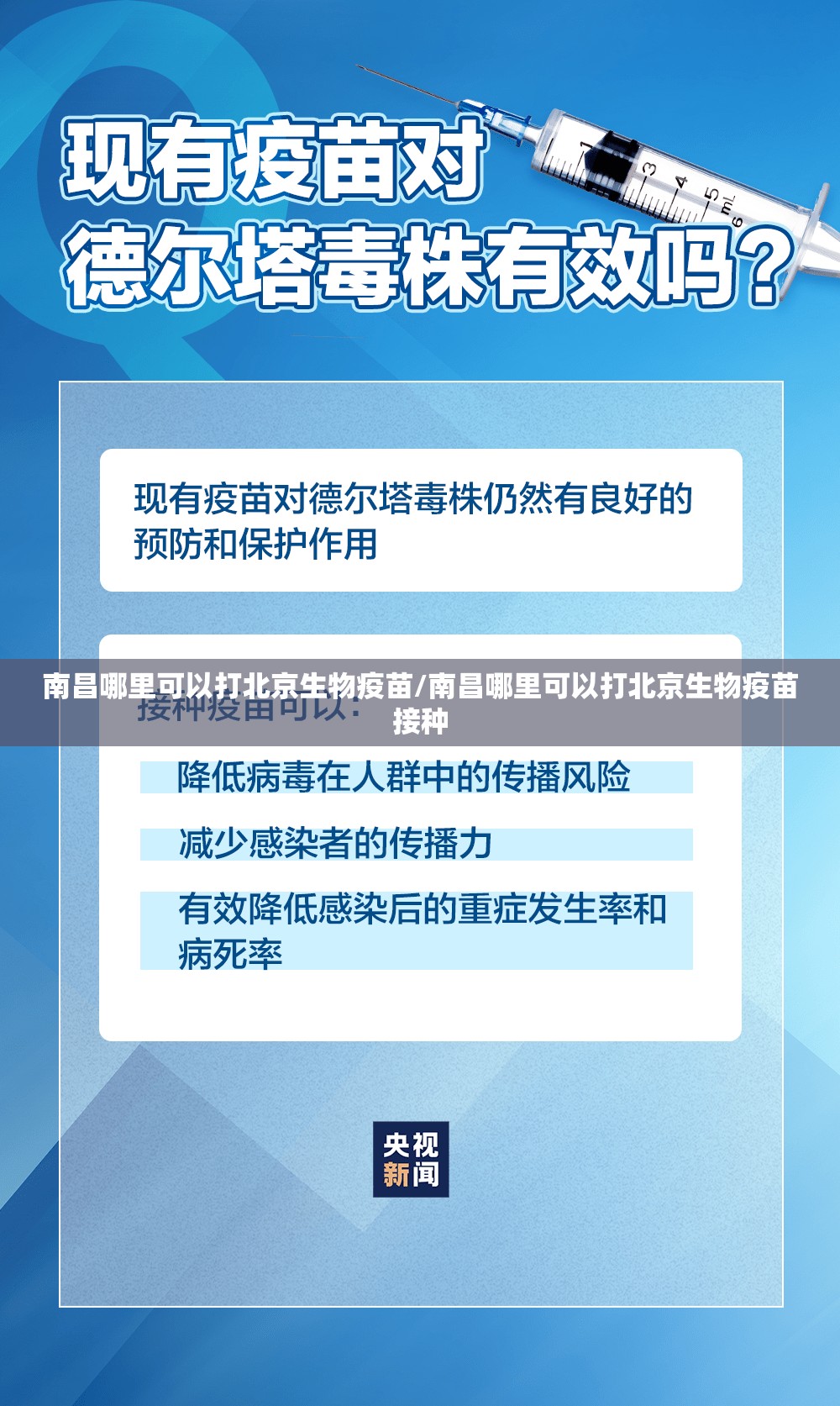 南昌哪里可以打北京生物疫苗/南昌哪里可以打北京生物疫苗接种