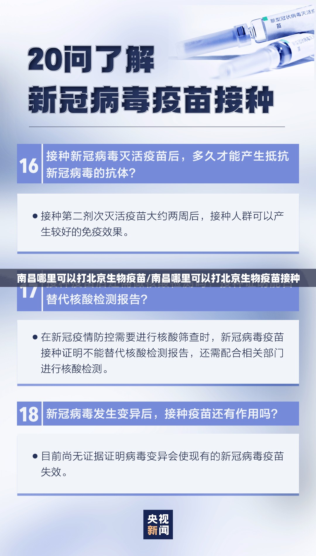 南昌哪里可以打北京生物疫苗/南昌哪里可以打北京生物疫苗接种