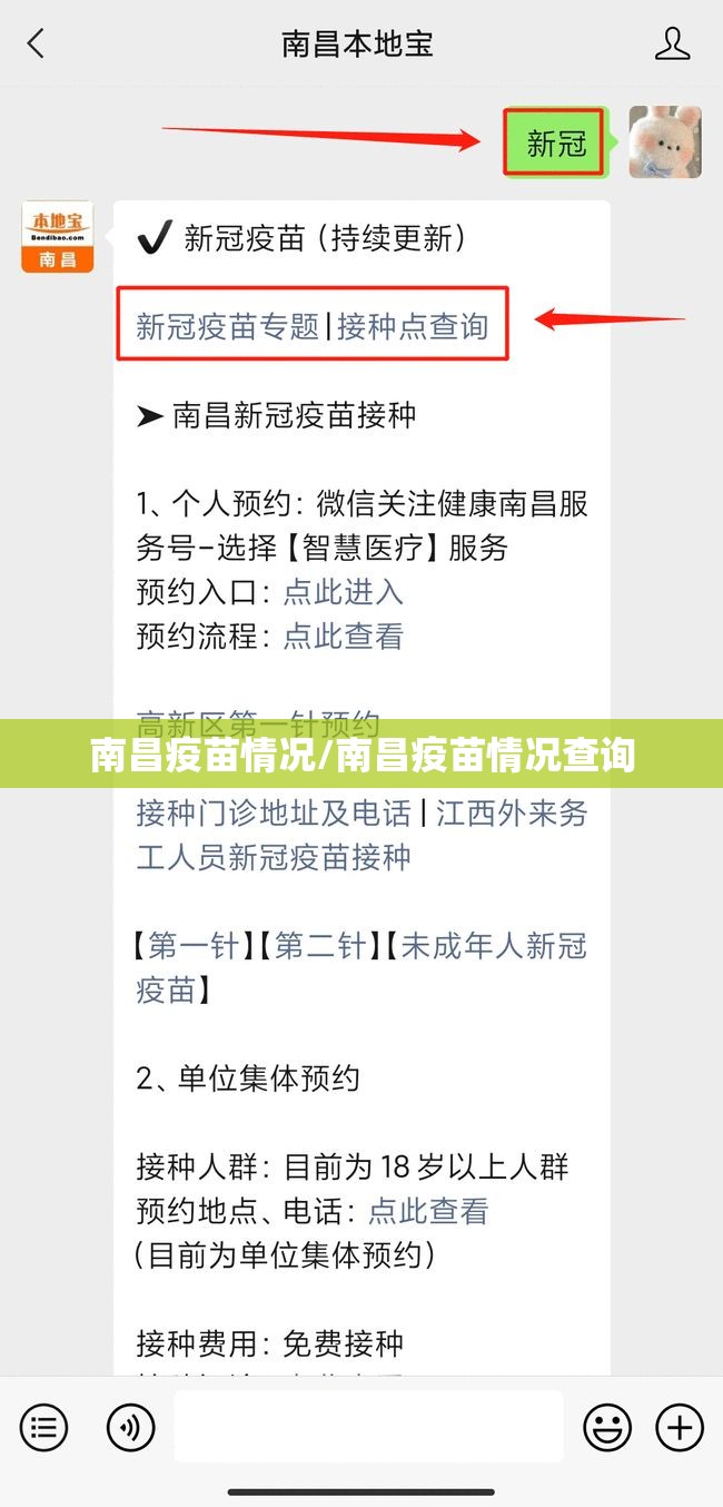 南昌疫苗情况/南昌疫苗情况查询