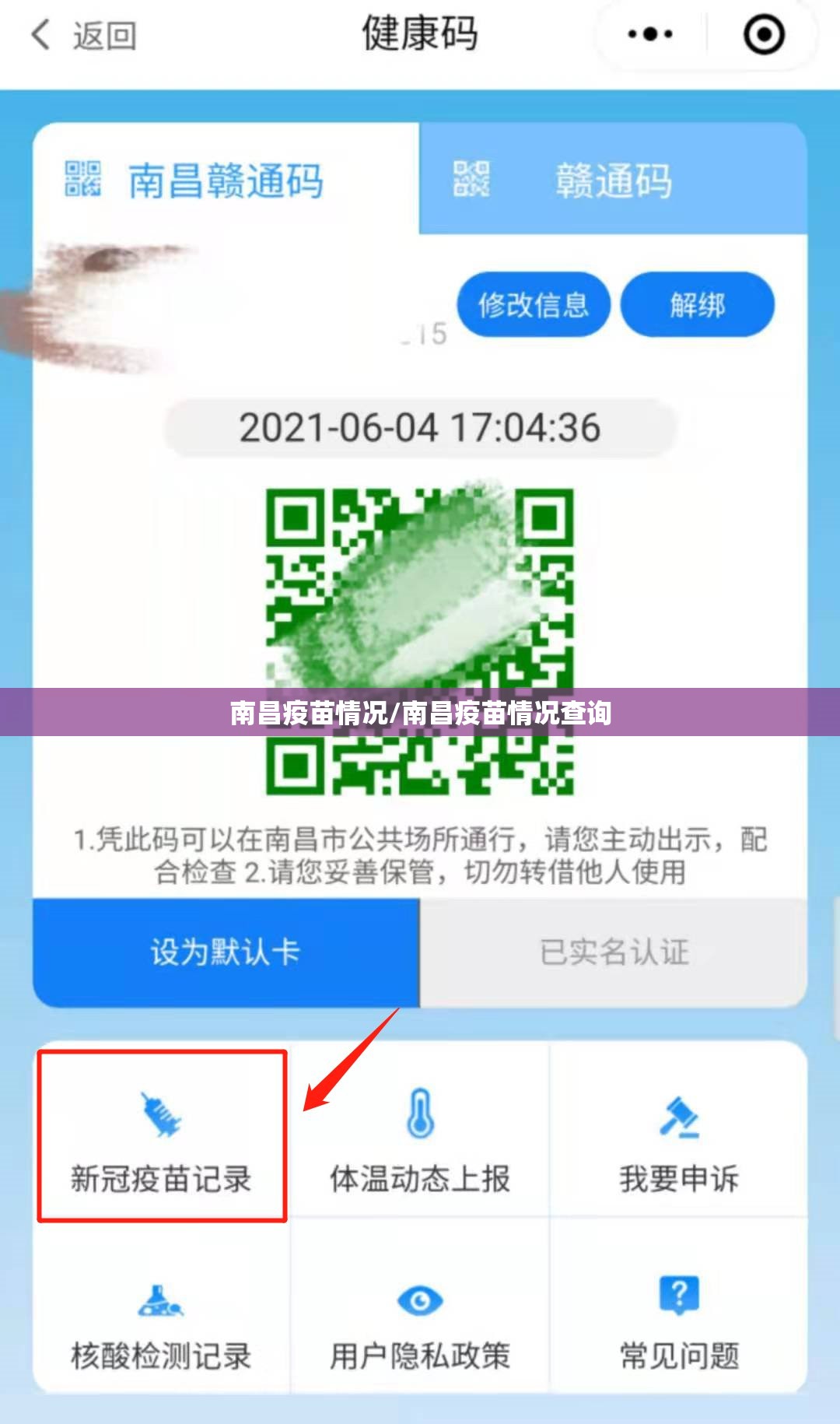 南昌疫苗情况/南昌疫苗情况查询