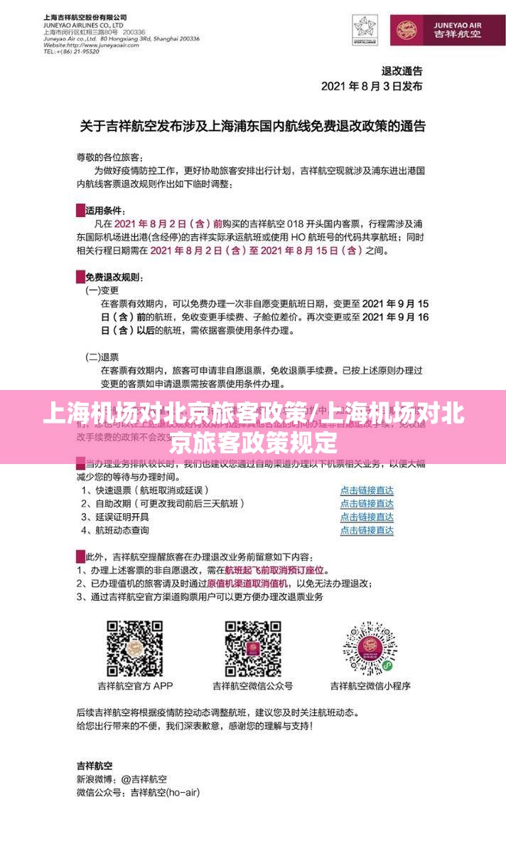 上海机场对北京旅客政策/上海机场对北京旅客政策规定