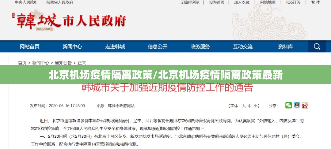 北京机场疫情隔离政策/北京机场疫情隔离政策最新
