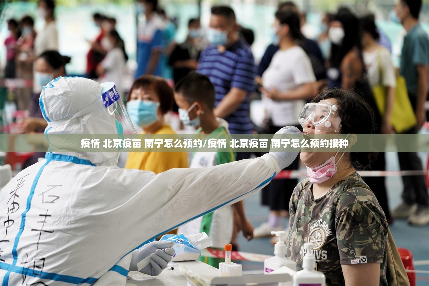 疫情 北京疫苗 南宁怎么预约/疫情 北京疫苗 南宁怎么预约接种