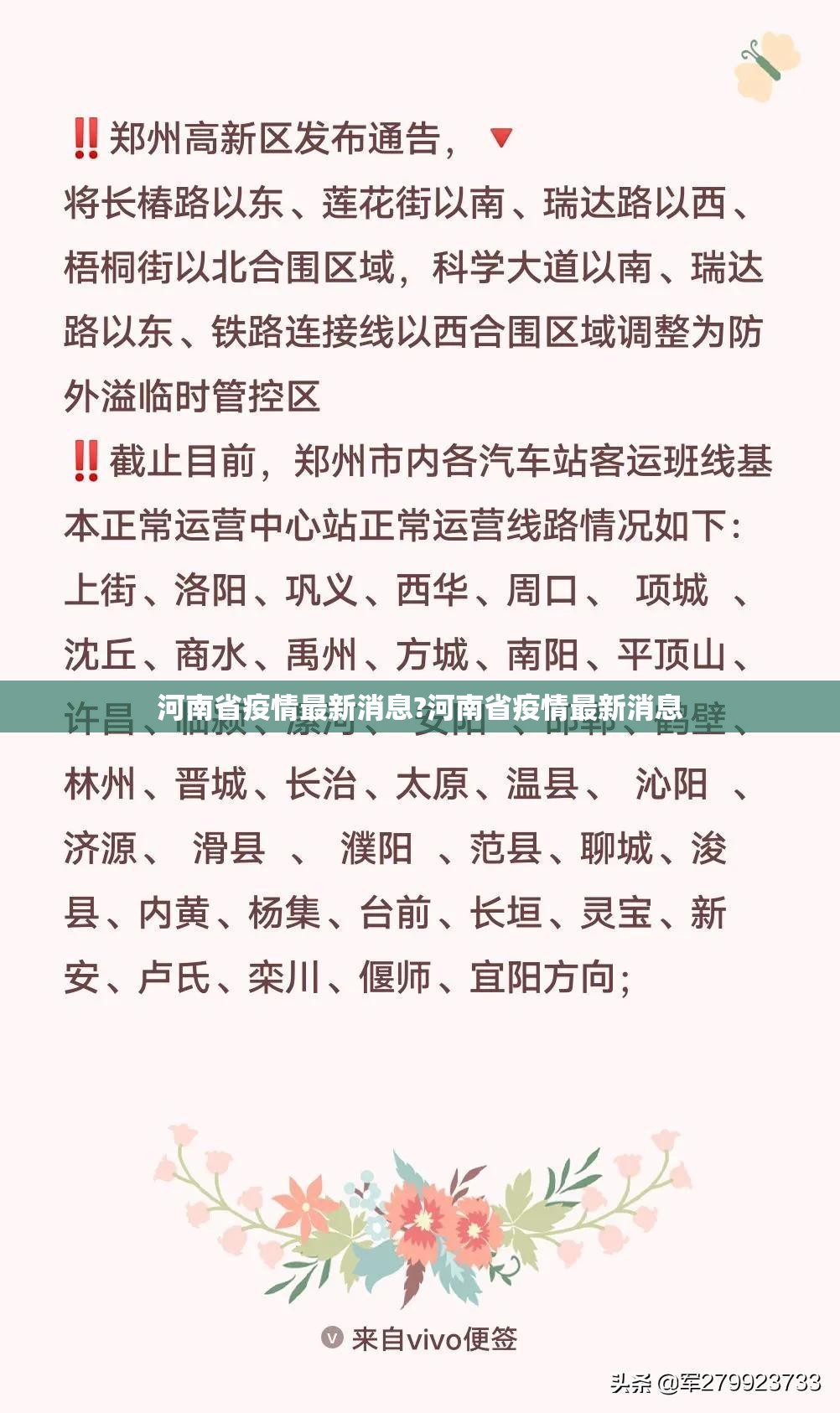 河南省疫情最新消息?河南省疫情最新消息