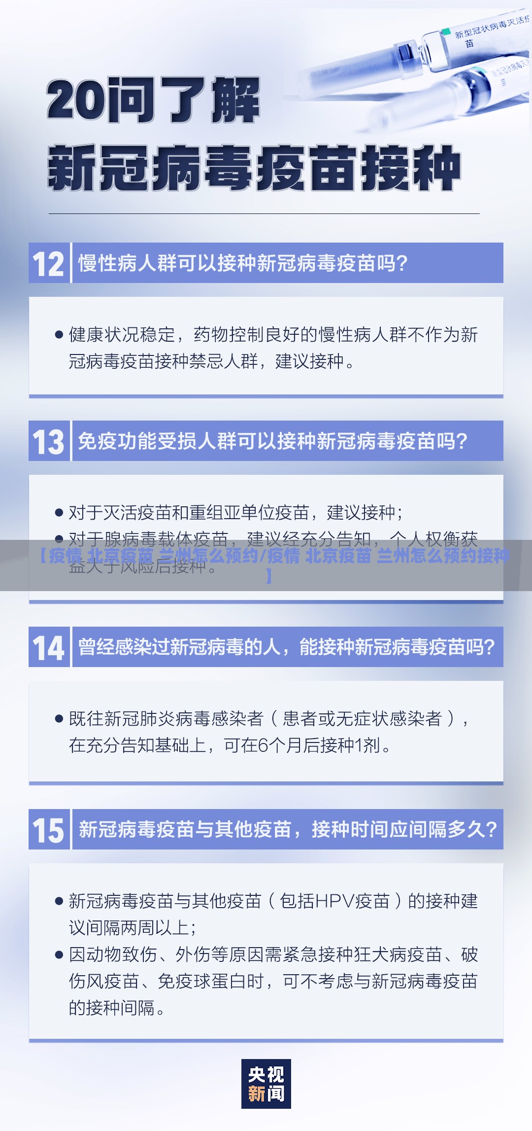 【疫情 北京疫苗 兰州怎么预约/疫情 北京疫苗 兰州怎么预约接种】