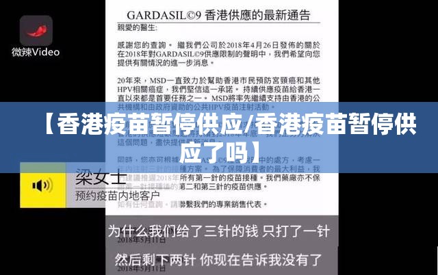 【香港疫苗暂停供应/香港疫苗暂停供应了吗】