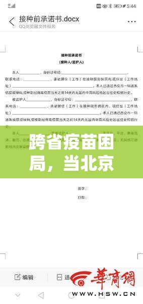跨省疫苗困局，当北京制造遭遇西安能否接种的灵魂拷问