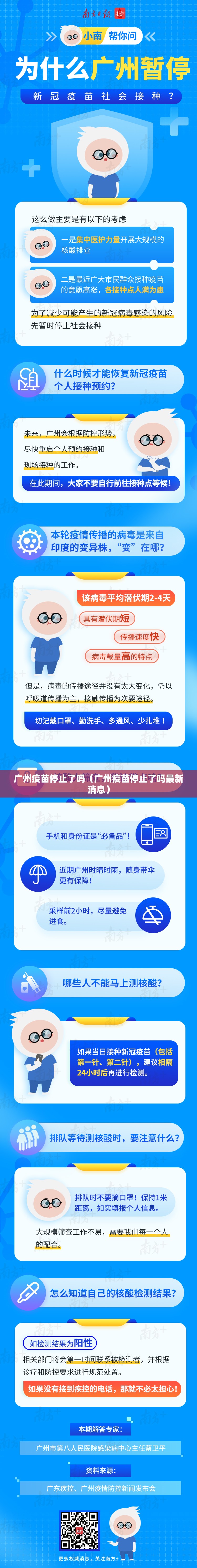 广州疫苗停止了吗（广州疫苗停止了吗最新消息）
