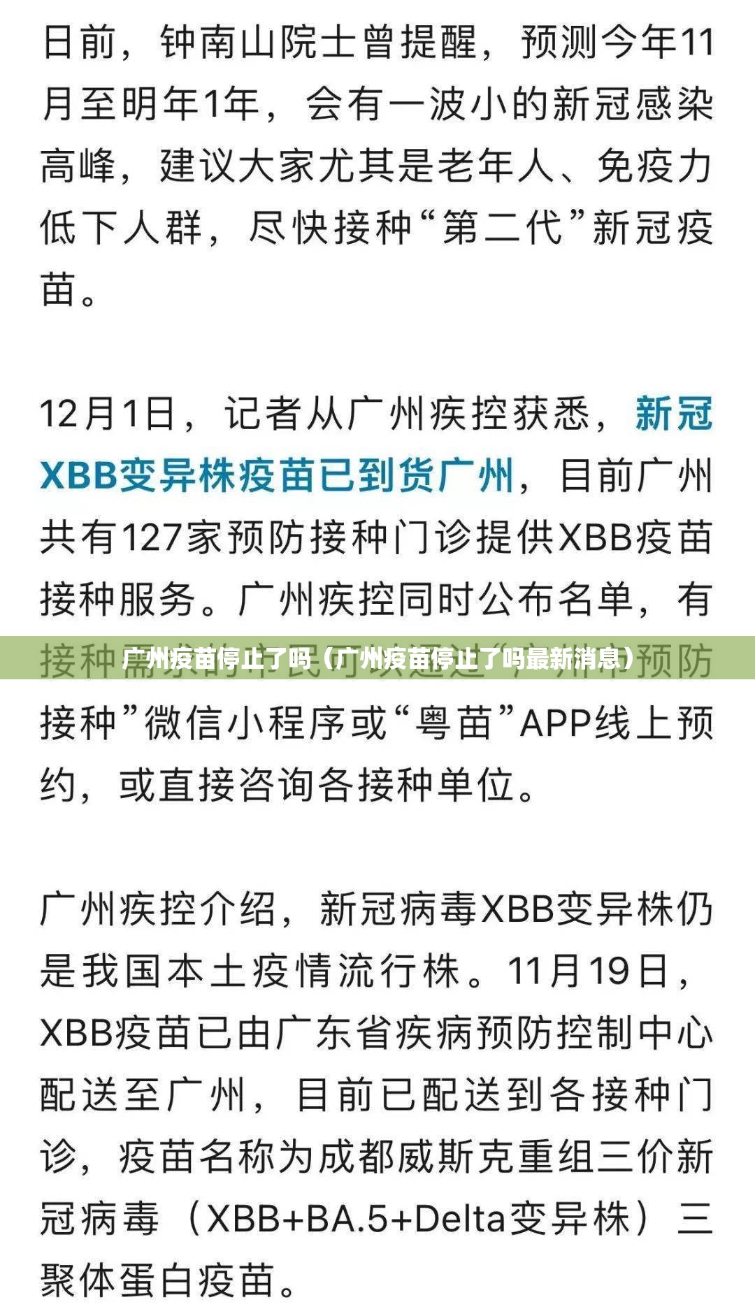广州疫苗停止了吗（广州疫苗停止了吗最新消息）