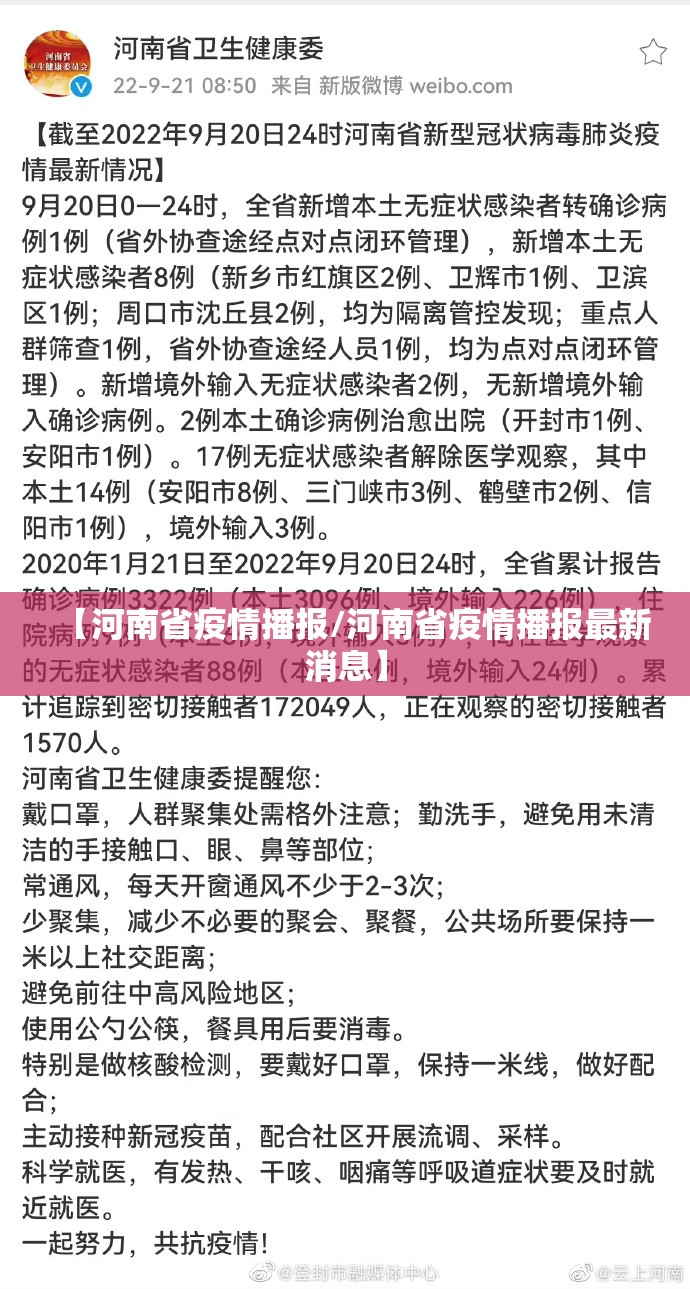 【河南省疫情播报/河南省疫情播报最新消息】