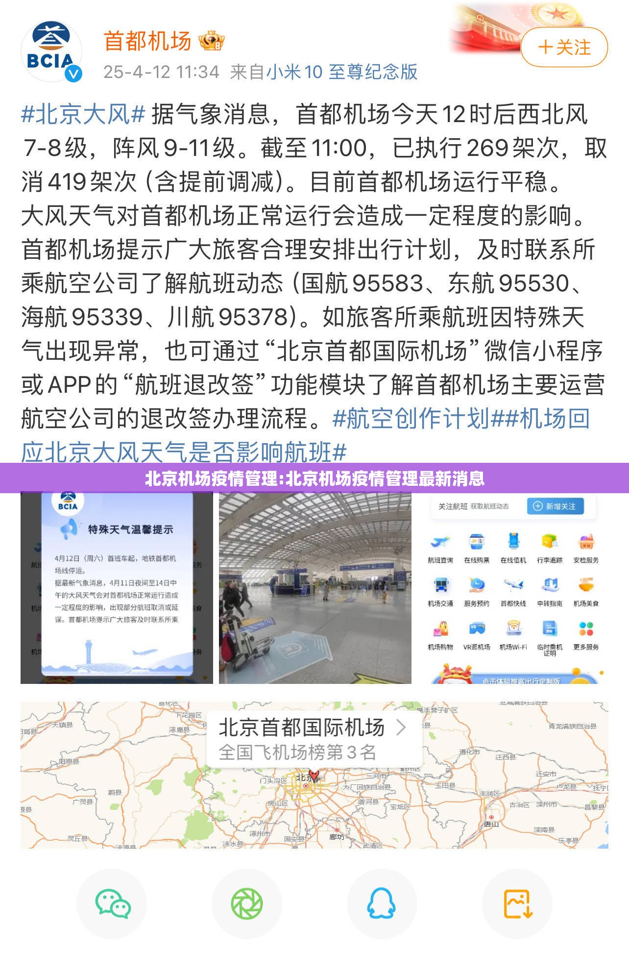 北京机场疫情管理:北京机场疫情管理最新消息