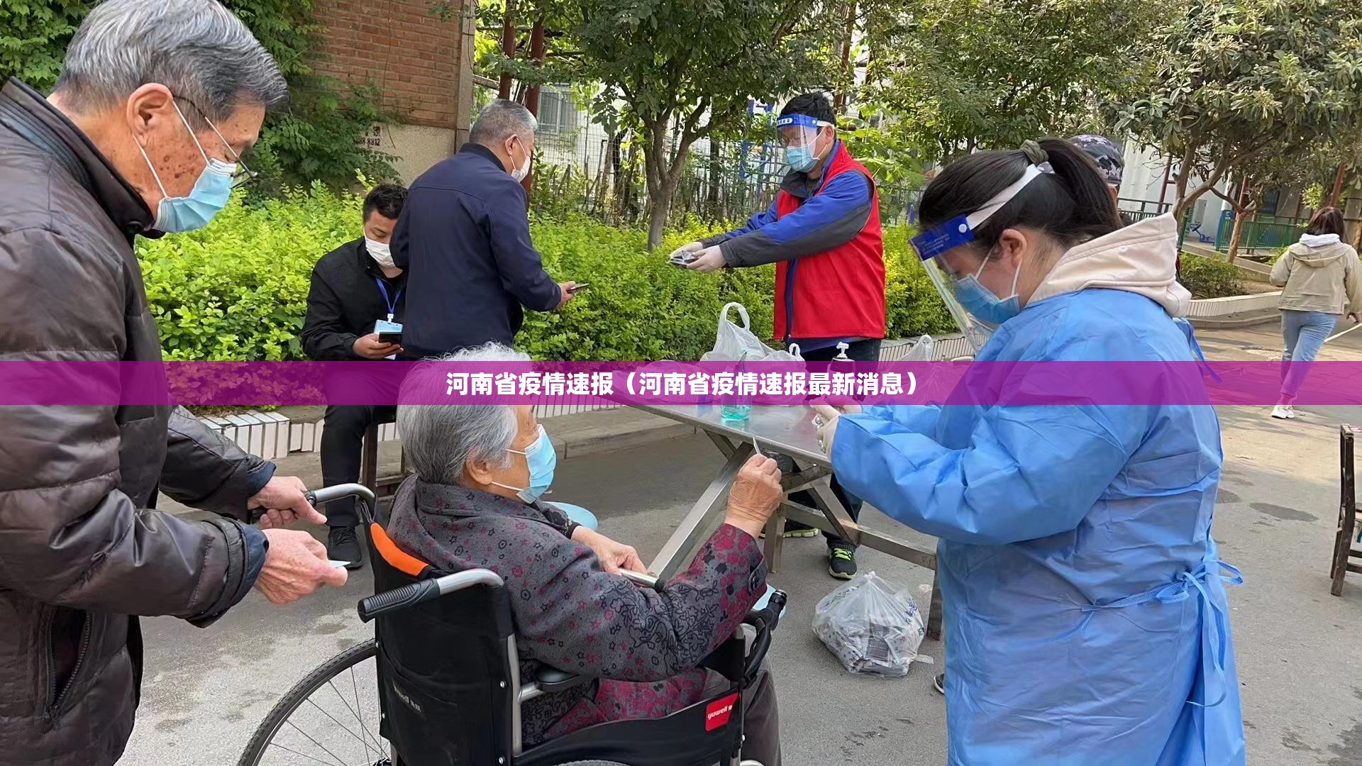 河南省疫情速报（河南省疫情速报最新消息）