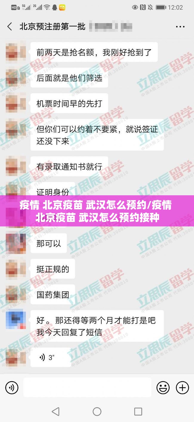 疫情 北京疫苗 武汉怎么预约/疫情 北京疫苗 武汉怎么预约接种