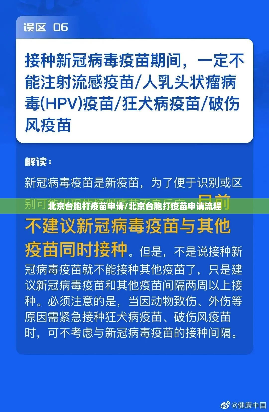 北京台胞打疫苗申请/北京台胞打疫苗申请流程
