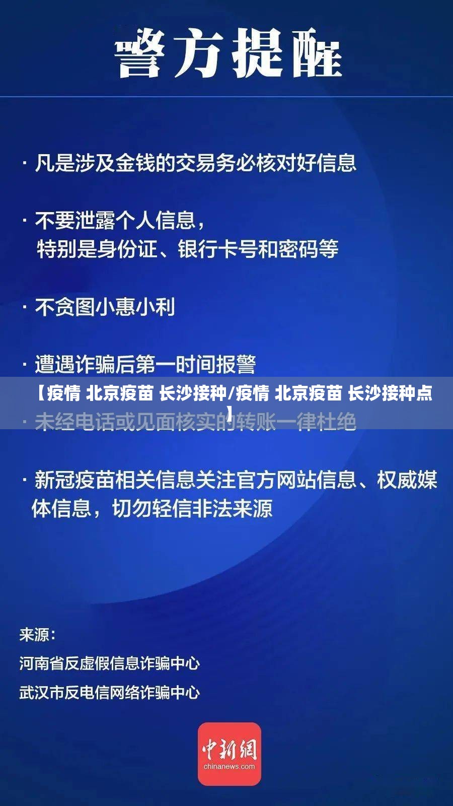 【疫情 北京疫苗 长沙接种/疫情 北京疫苗 长沙接种点】