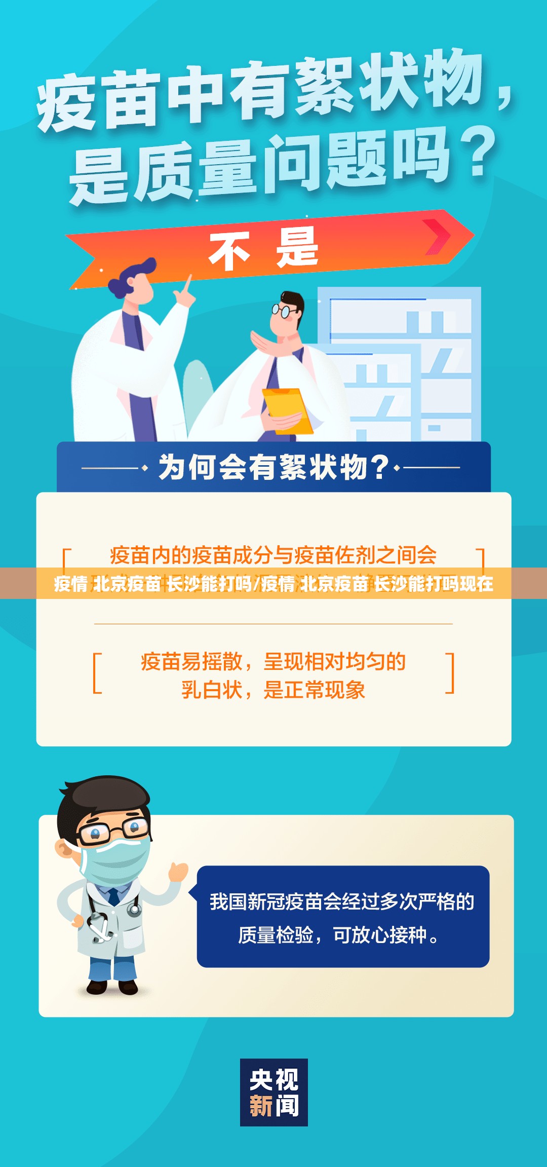 疫情 北京疫苗 长沙能打吗/疫情 北京疫苗 长沙能打吗现在