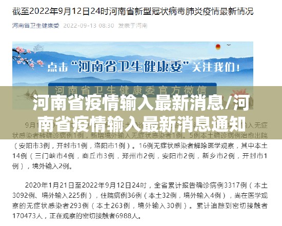 河南省疫情输入最新消息/河南省疫情输入最新消息通知