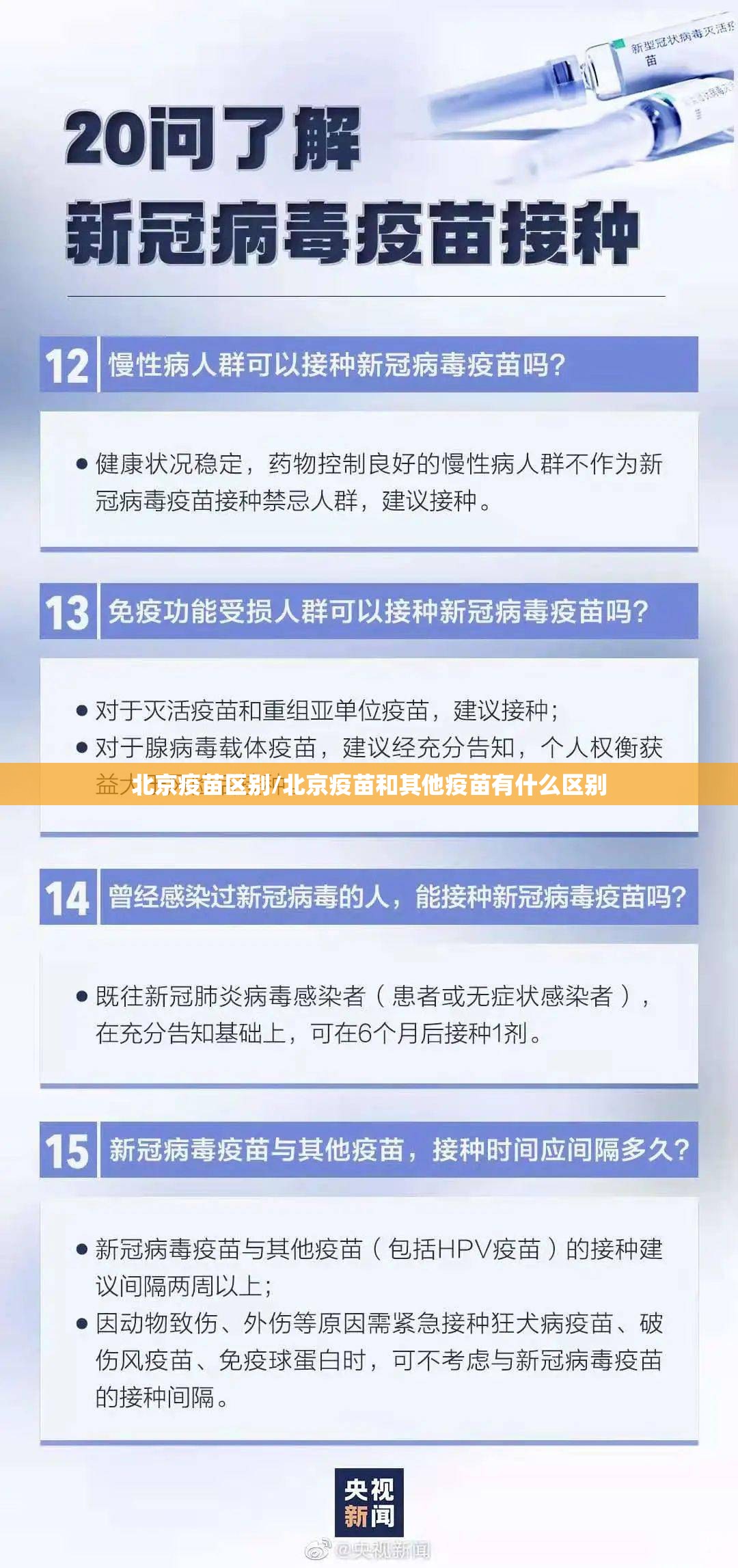 北京疫苗区别/北京疫苗和其他疫苗有什么区别