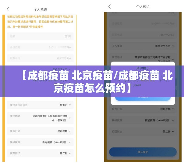 【成都疫苗 北京疫苗/成都疫苗 北京疫苗怎么预约】