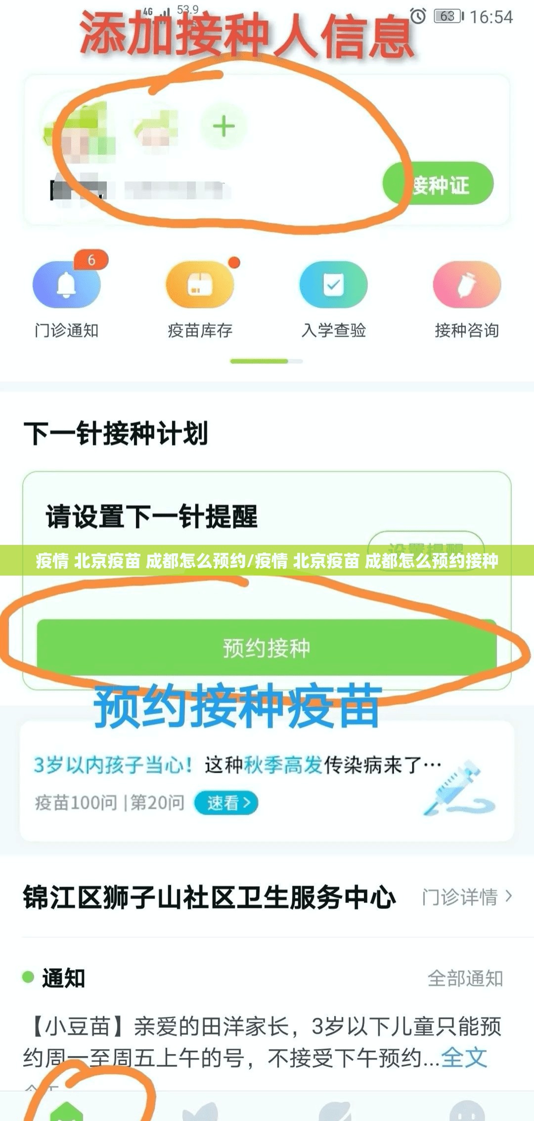 疫情 北京疫苗 成都怎么预约/疫情 北京疫苗 成都怎么预约接种