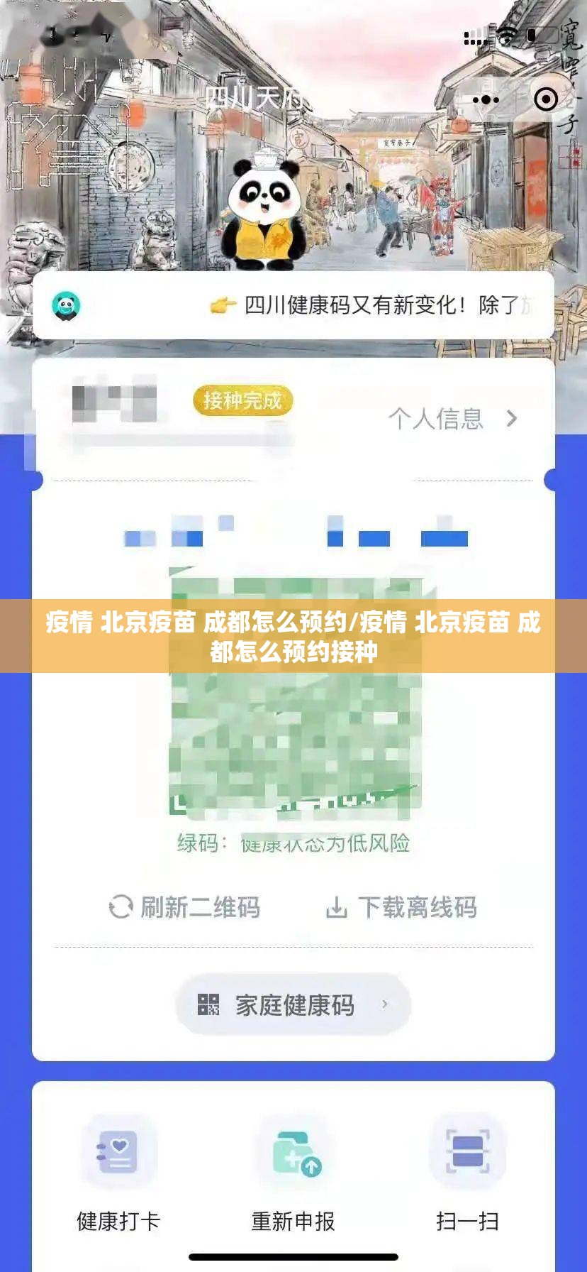 疫情 北京疫苗 成都怎么预约/疫情 北京疫苗 成都怎么预约接种