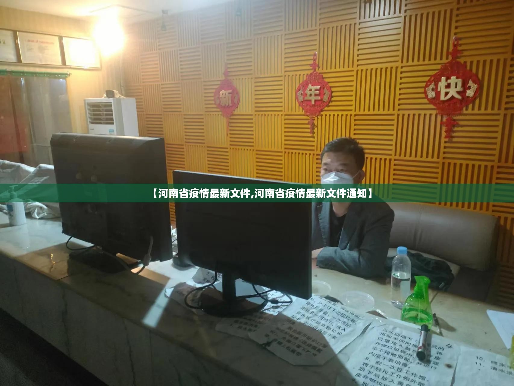 【河南省疫情最新文件,河南省疫情最新文件通知】