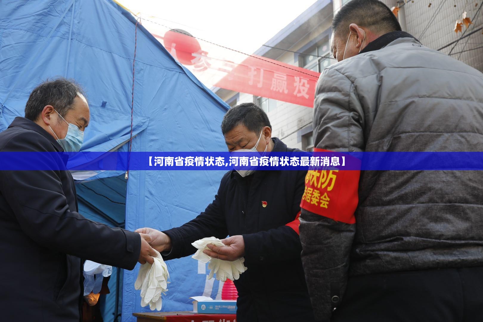 【河南省疫情状态,河南省疫情状态最新消息】