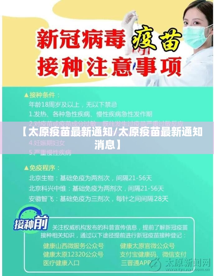 【太原疫苗最新通知/太原疫苗最新通知消息】
