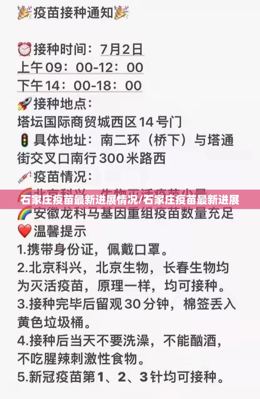 石家庄疫苗最新进展情况/石家庄疫苗最新进展