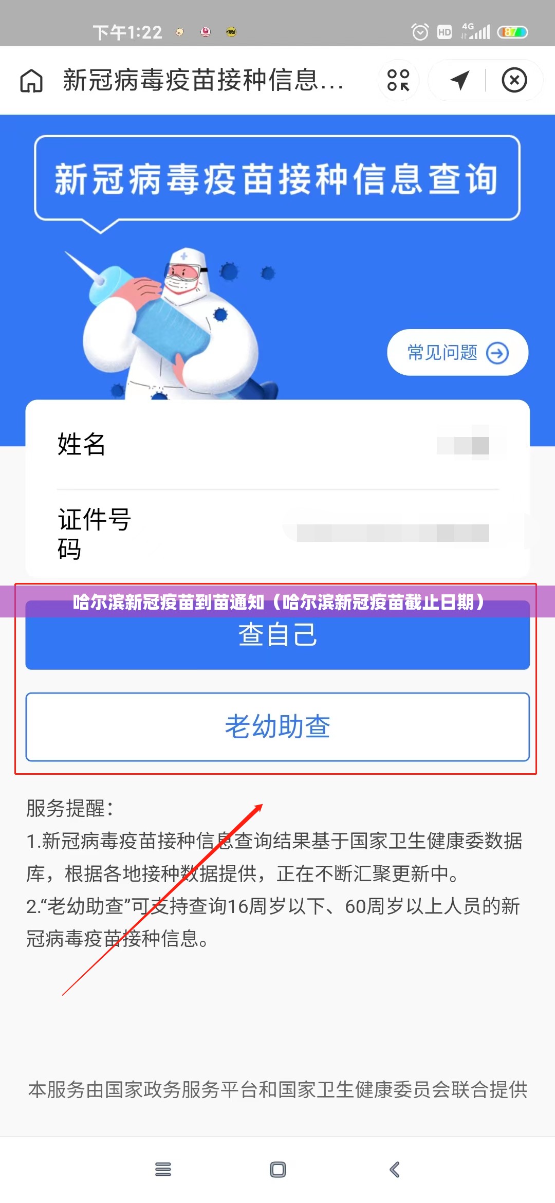 哈尔滨新冠疫苗到苗通知（哈尔滨新冠疫苗截止日期）