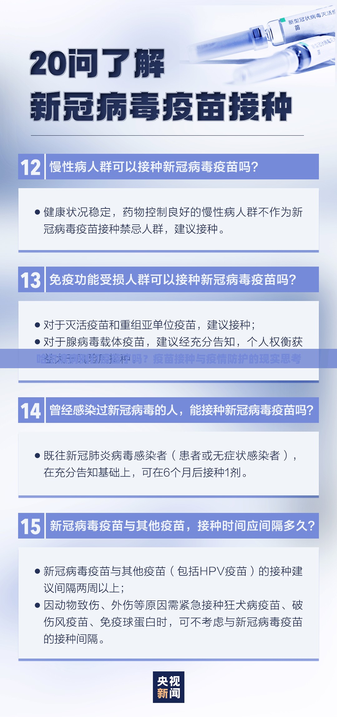 哈尔滨病例打疫苗了吗？疫苗接种与疫情防护的现实思考